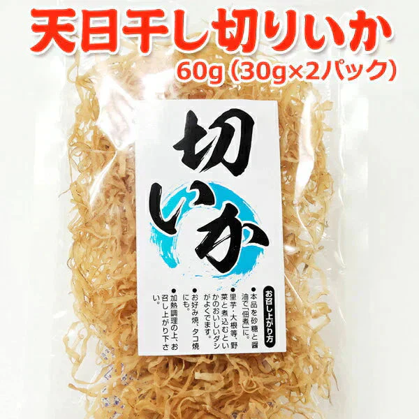 天日干し切りいか 60g（30g×2袋）国内加工 常温便 ネコポス 送料無料