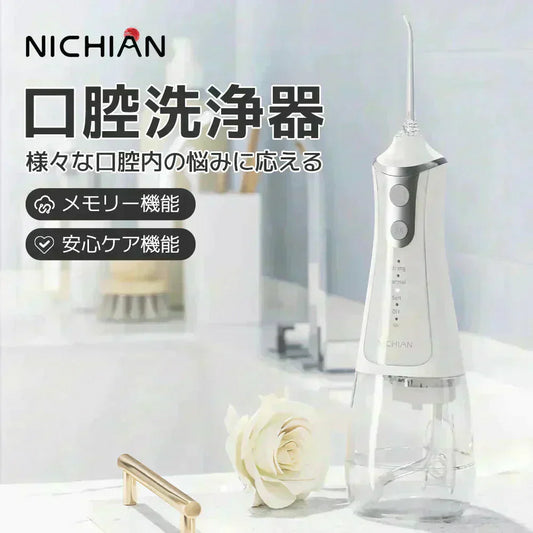 ウォーターフロス 口腔洗浄器（コードレス）