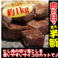 ＜使用不可＞牛肉 1kg サイコロステーキ ヒレ肉