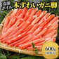 本ズワイガニ 脚Lサイズ むき身 ボイル 600g：300g（20本入）×2パック