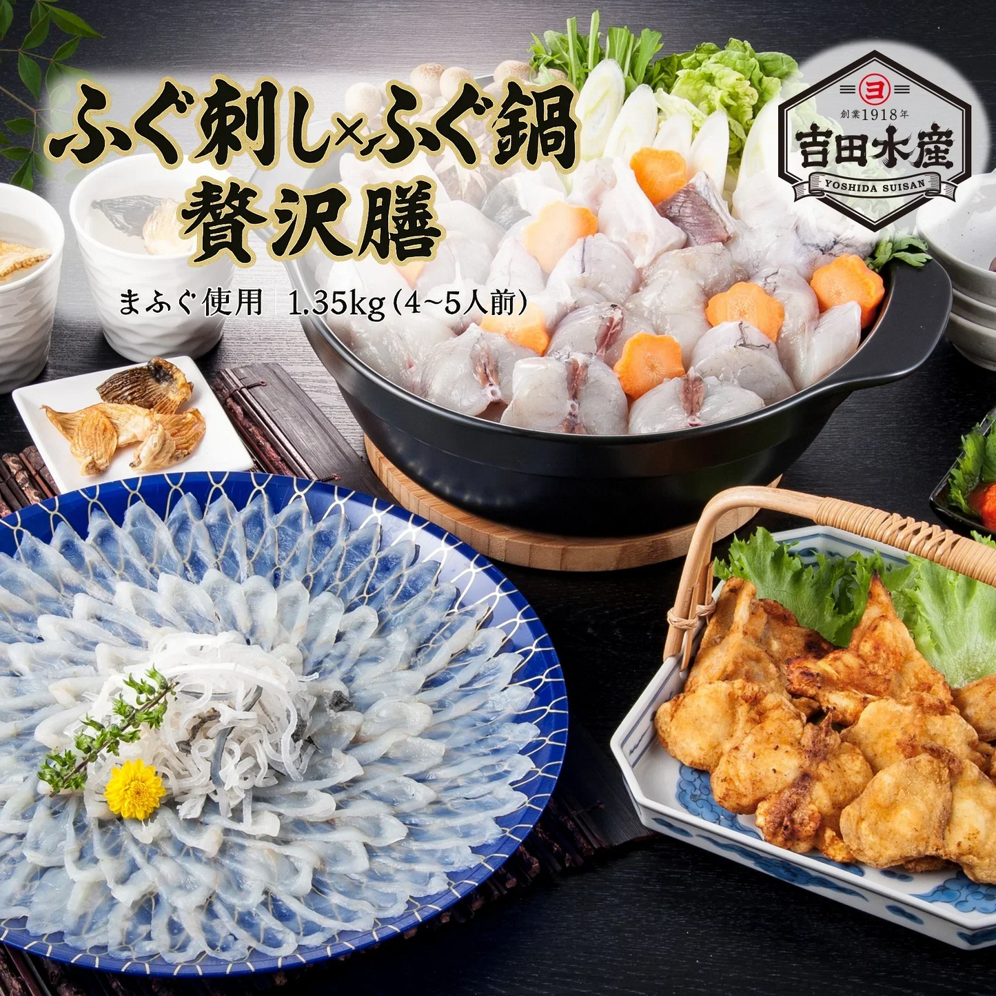 ふぐ刺し × ふぐ鍋 贅沢膳 1.35kg  （まふぐ刺し）（大容量 4～5人前）　ふぐ ふぐ刺し ふぐ鍋 てっさ てっちり ふぐ料理 高級 国産 ギフト お取り寄せ お歳暮 年末年始 お祝い