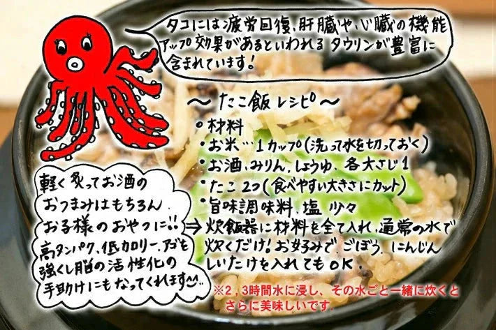 タコ丸干し おつまみ 珍味 85g ／タコ飯 つまみ 酒の肴 晩酌 家飲み 宅飲み たこ タコ