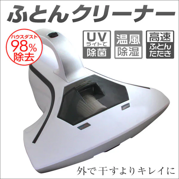 布団クリーナー 98%除菌 布団 掃除機 温風 ふとんクリーナー 布団掃除機 掃除機 布団用 温風 花粉 超吸引 ふとんクリーナー ダニ対策 一人暮らし 自立式 ハンディクリーナー ハウスダスト ふとん用 除菌 UVランプ搭載 新生活