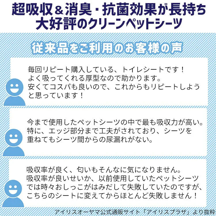 【カートアップNG】【4個セット】アイリスオーヤマ 超吸収ペットシーツ ワイド42枚