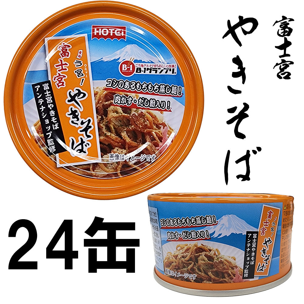 富士宮やきそば　缶詰　業界初　110g 24缶セット B-1グランプリ 非常食にも
