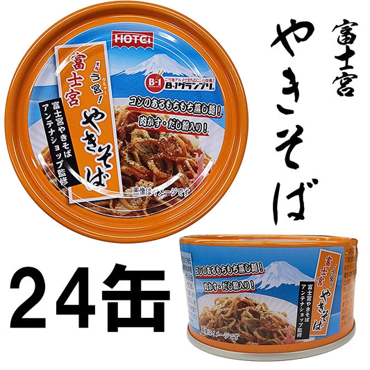 富士宮やきそば　缶詰　業界初　110g 24缶セット B-1グランプリ 非常食にも