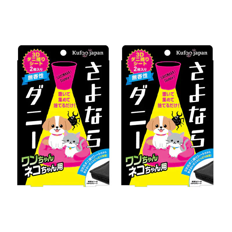 さよならダニーPET用2個セット ダニ取りシート ダニ取り ダニ捕り ダニ捕獲シート ダニ退治 ダニ対策 ダニ駆除 ダニ除け ダニ