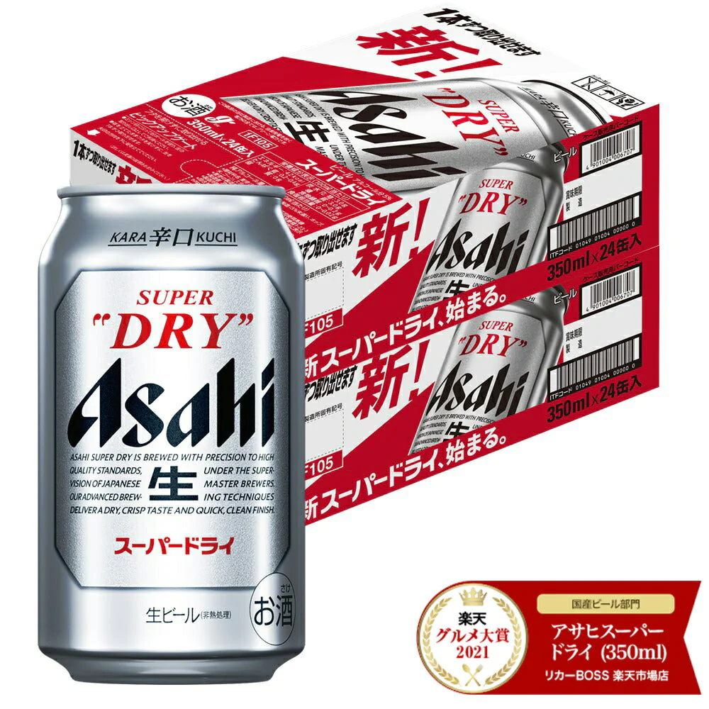 【100人シェア買いでお得】アサヒ スーパードライ 350ml×2ケース/48本 【最安値に挑戦】【超シェア買い祭】