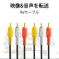 RCAケーブル 3PIN RCAオス 赤白黄3端子 1.5m ケーブル 4極 3.5mm プラグ 1.5m AVケーブル パソコン テレビ スピーカー アンプ 設備の接続