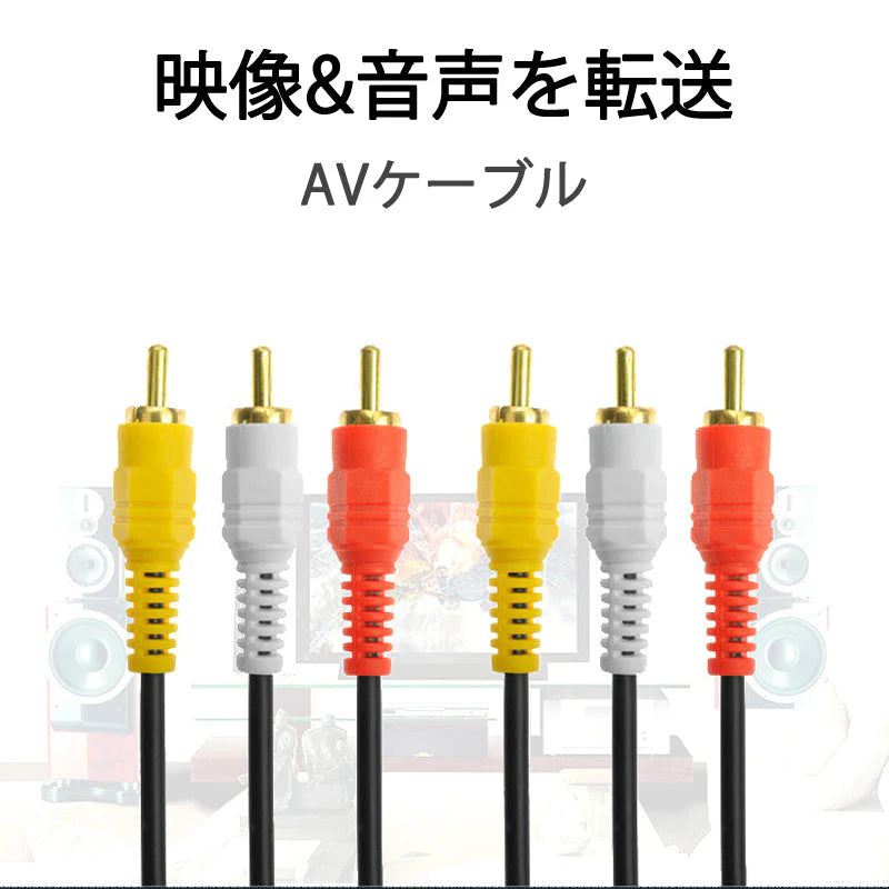 RCAケーブル 3PIN RCAオス 赤白黄3端子 1.5m ケーブル 4極 3.5mm プラグ 1.5m AVケーブル パソコン テレビ スピーカー アンプ 設備の接続