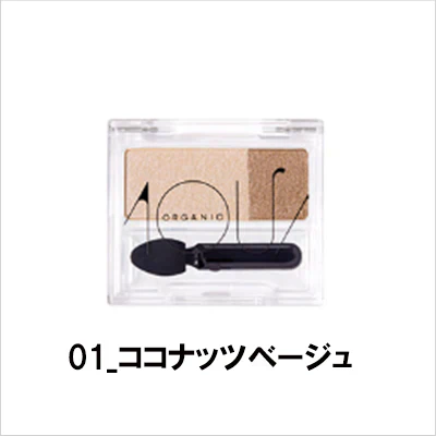 オーガニックデュオシャドー3種3個