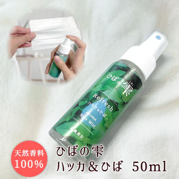 【マスクスプレー 50ml】消臭 抗菌 マスク 青森ひば ヒバ ひば ひばの雫 ハッカ アロマ アロマスプレー リフレッシュ リラックス 癒し