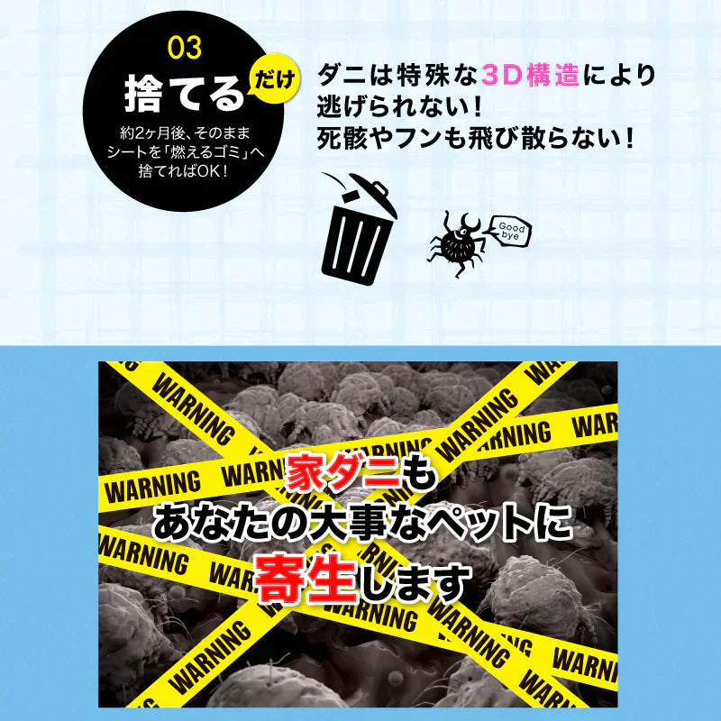 さよならダニーPET用2個セット ダニ取りシート ダニ取り ダニ捕り ダニ捕獲シート ダニ退治 ダニ対策 ダニ駆除 ダニ除け ダニ
