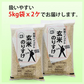 玄米 10kg (5kg×2袋) 玄米のりすけ 国内産 送料無料 玄米10キロ こめ コメ お米 新米 お米10kg お米10キロ