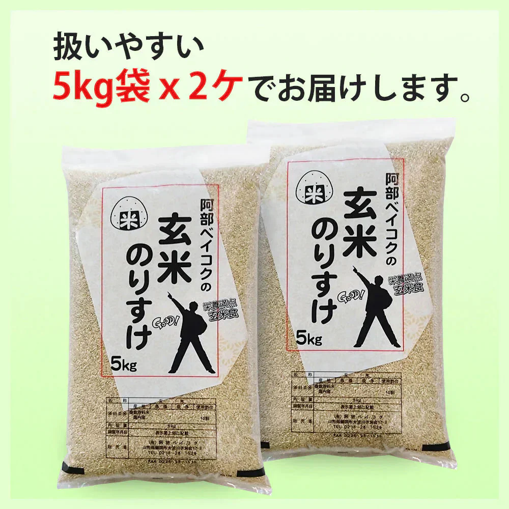 玄米 10kg (5kg×2袋) 玄米のりすけ 国内産 送料無料 玄米10キロ こめ コメ お米 新米 お米10kg お米10キロ