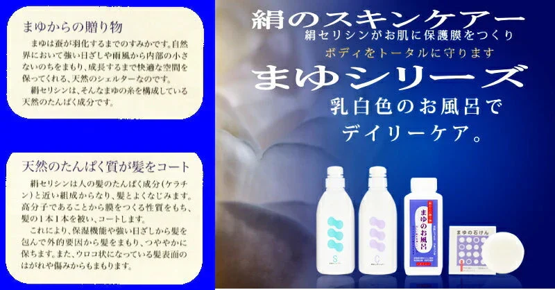 まゆのお風呂ボトル&詰替用SET