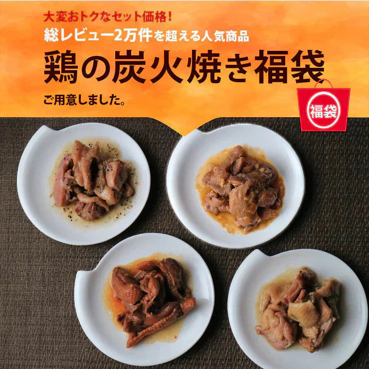 鳥の炭火焼き 福袋 100g×20(塩/たれ/ガーリックペッパー/にんにくガツン！味各種5パック)