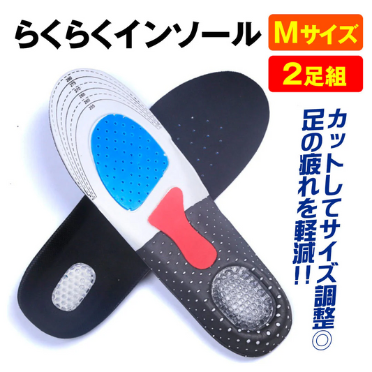 らくらくインソール2足組【Mサイズ】