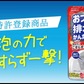 おフロの排水口かんたん洗浄 容量36G ウエルコ 掃除用品