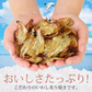 ＜いわし炙り焼き140g＞ おつまみ イワシ
