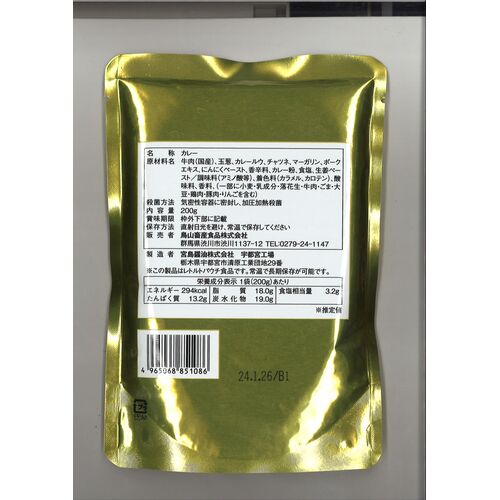 群馬 赤城牛カレー ゴールドタイプ 200g×7 (中辛)