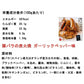 豚バラ炭火焼100ｇ×4 ガーリックペッパー味