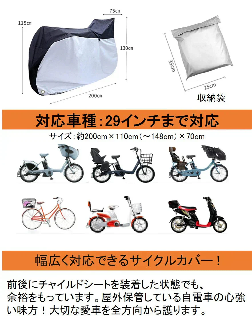 【子供乗せ 送料無料】自転車カバー 子供乗せ 210D 破れにくい 厚手 高耐久 雨よけ UV加工 盗難防止 ロックホール 収納袋付 バイクカバーとしても使える ハイバックタイプ-210D