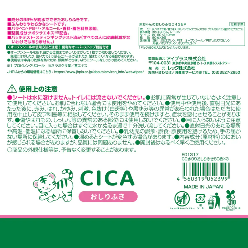 ＣＣ水９９おしりふき８０枚×6　８P　ケース販売