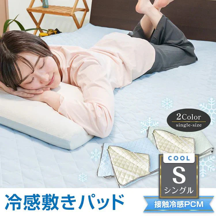 冷感敷きパッド 「シングル　ブルー2枚セット」 ひんやり 夏 シングル ダブル 冷たい クール 冷感 ひんやりマット 冷却マット 夏 接触冷感 抗菌 防臭 節電 暑さ 猛暑 対策
