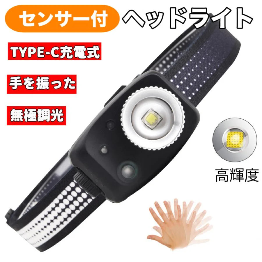 センサー付き　LEDヘッドライト USB充電式 人感センサー機能 長時間点灯　残量表示ランプ付き　 IPX45 釣りライト　防水 超軽量 防災 登山 キャップ 作業