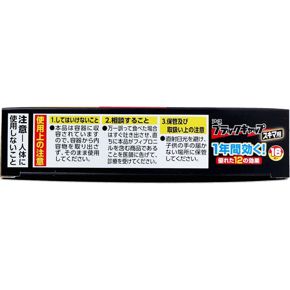 アース製薬 ブラックキャップ マルチフィット設計 スキマ用 16個入り X4箱