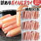 送料無料 訳あり 紅ズワイガニ ボイル 棒肉 60本（20本×3袋）  ボイル済み (ロシア産原料ベトナム又は、中国加工) かに カニ 蟹 紅 ズワイガニ ずわいがに ポーション