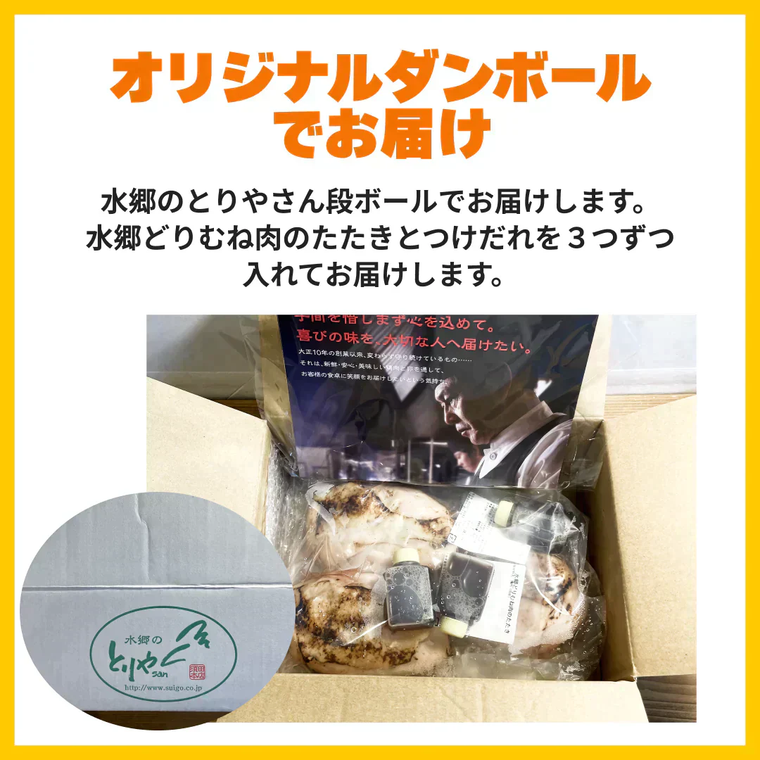 むね肉のタタキ（3枚セット・土佐酢ダレ付）