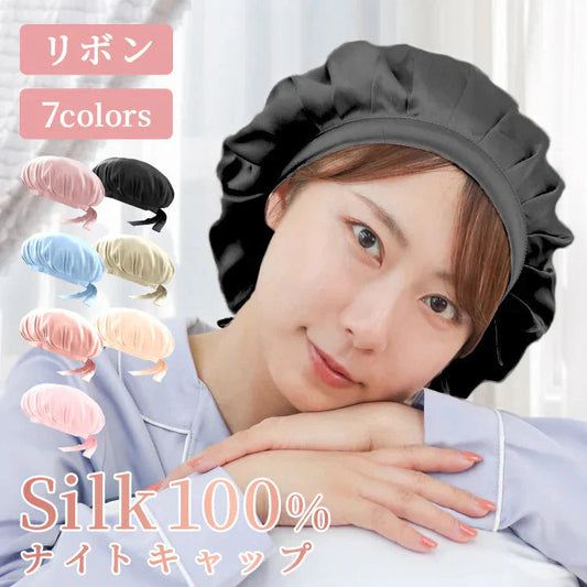【ブラック】【リボンタイプ】ナイトキャップ  シルク100％ シルクキャップ 帽子 レディース メンズ キッズ ジュニア 髪 美髪 ツヤ ロング ショート 枝毛 抜け毛 予防 快眠グッズ 保湿 美容 睡眠 就寝用 かわいい 摩擦 ヘアケア
