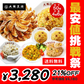 餃子ぎょうざ大阪王将裏ミラクルセット【最安値挑戦祭】