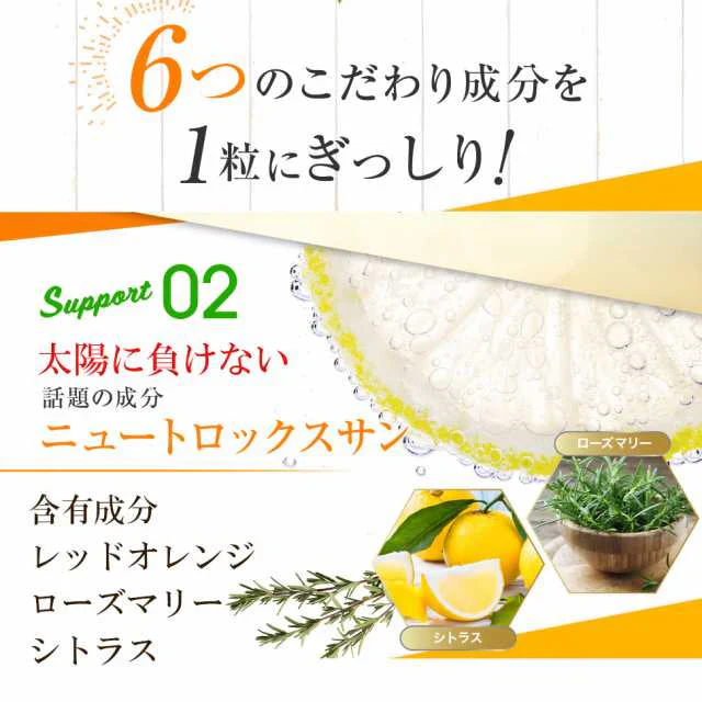 【お得！ひがサプリ・6袋＋1袋オマケ】新時代 太陽対策 飲む日焼止めサプリ お出かけ対策 サプリメント ひがサプリ バリア サプリ 飲む日焼け止め サンスティック 日焼止め UVケア UVカット 紫外線サプリ クリーム ニュートロックスサン UV 対策 ケア カット 紫外線カット 紫外線 日差しに負けない ビタミン 日焼どめ お肌 守る シスチン ビタミンC レッドオレンジ シトラス ローズマリー マリーゴールド 日本製