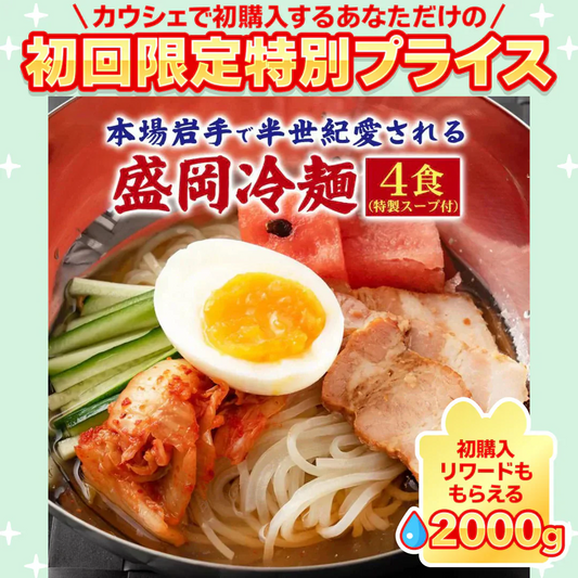 盛岡冷麺4食 特製Ｗスープ付き 送料無料 冷麺 盛岡 タレ もりおか冷麺 戸田久 食品 業務用 おつまみ ギフト 韓国 韓国冷麺 韓国食材 ご当地グルメ 人気 お取り寄せ 冷やし中華【ご新規さん限定商品】