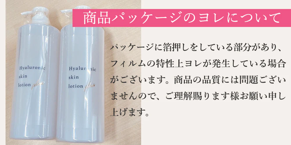 ヒアルロン酸スキンローション plus 600ml◆ 化粧水 おすすめ 潤い 美白 大容量 お徳用 スキンケア メンズ 男女兼用 無添加 無香料 乾燥肌 敏感肌 保湿 敬老の日 母の日 福袋