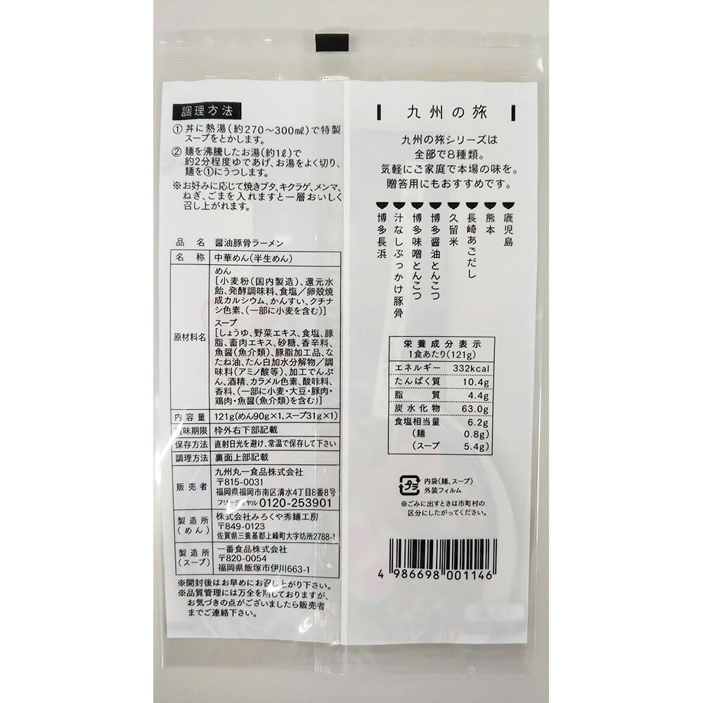 九州の旅ラーメン14食詰合せ