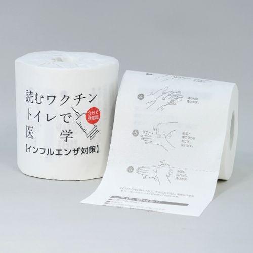 トイレットペーパー 読むワクチン インフルエンザ対策 ダブル30m 個包装100個