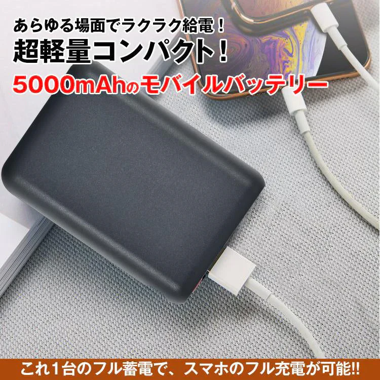 モバイルバッテリー 5000mAh PSE認証済 残量確認 小型 薄型 コンパクト 携帯 充電器
