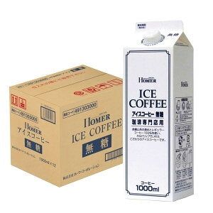 【送料無料】ホーマー アイスコーヒー無糖 1000ml 1L×12本