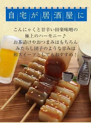 匠のみそ田楽 〈 4本×3袋〉 田楽味噌タレ付