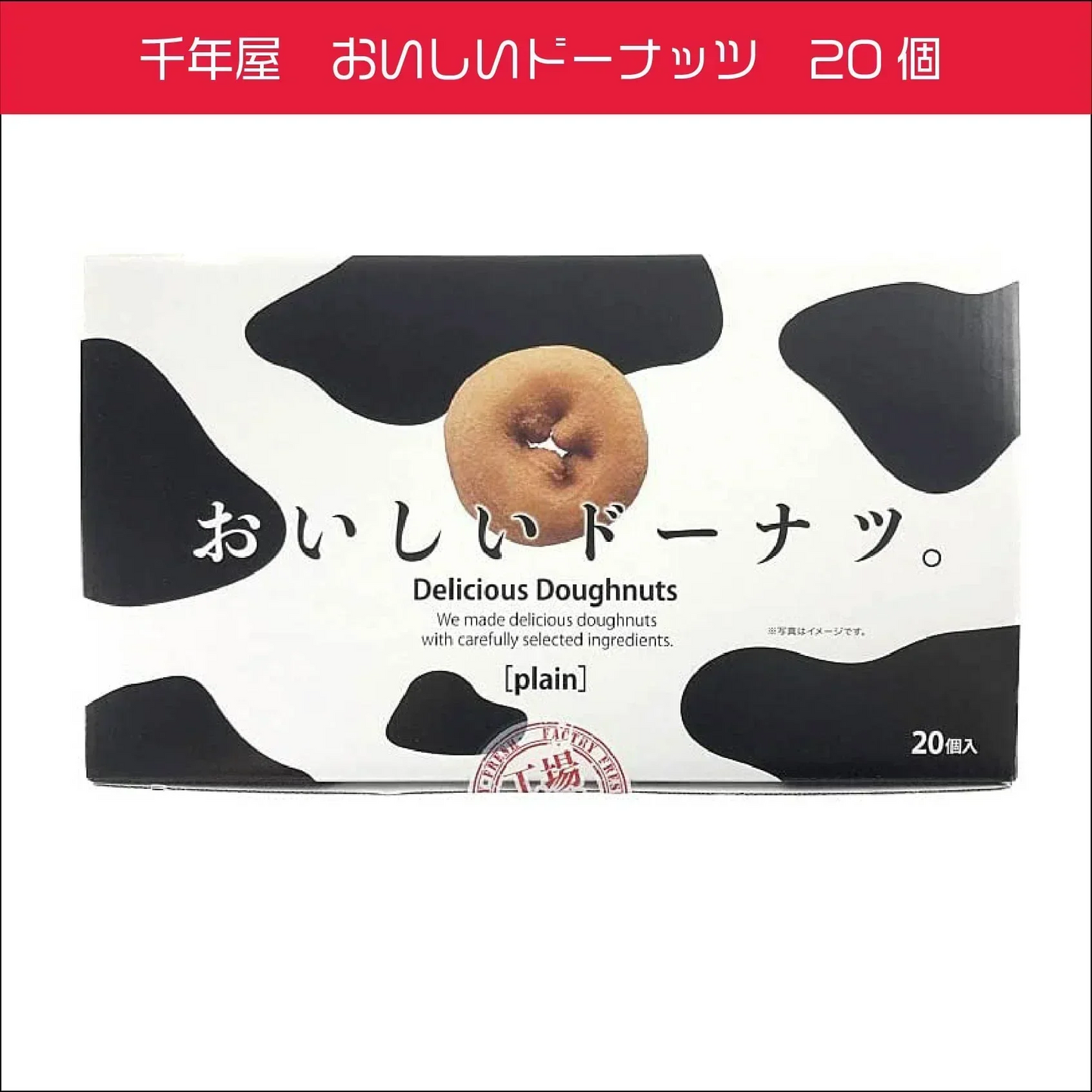 千年屋　おいしいドーナッツ　20個　プレーン 個包装　お菓子　個包装
