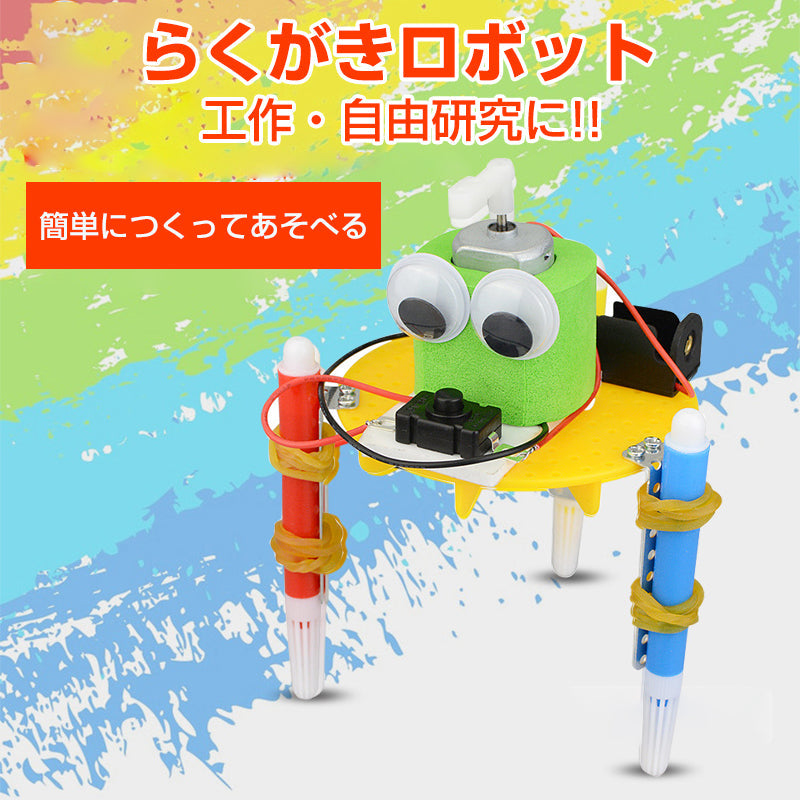 工作キット らくがきロボット ペン くるくる回る 電池式 子供 おもちゃ 図工 制作 DIY 自由研究 夏休み 冬休み 小学生 組み立て簡単 キッズ 誕生日 プレゼント