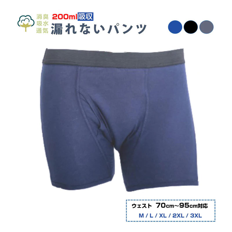 失禁パンツ ネイビー2XL1枚 男 メンズ 尿漏れ パンツ 漏れない 介護 ボクサー トランクス ショーツ 高齢者 シニア 中失禁 重失禁 200cc 大容量 吸収 コットン 綿 通気性