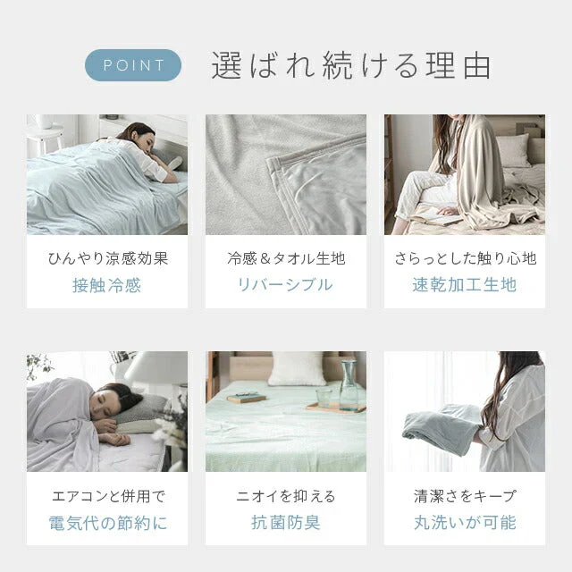 ブランケット ラテベージュ・プレミアム 夏用 冷感 シングル 140×190 送料無料 冷感ブランケット ひざ掛け 膝掛け タオルケット クールケット タオル地 綿 コットン 夏 ひんやり 接触冷感 クール 涼感 涼しい 冷感寝具 涼感寝具