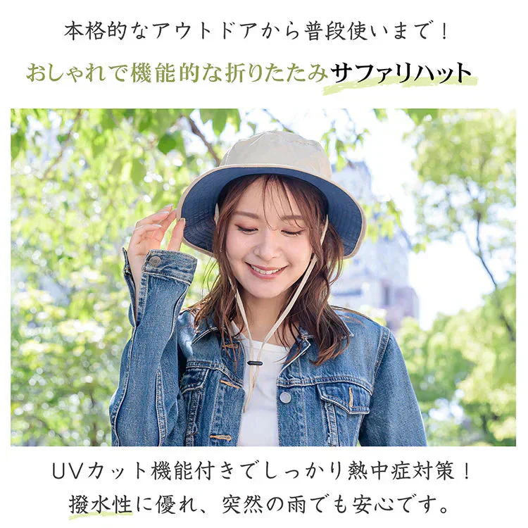 帽子 「ベージュ」 ハット サファリハット 完全遮光 UVカット 防水 マリンハット ビーチハット 折り畳み 軽量 吸汗 速乾 あご紐付 日焼け防止 男女兼用 小顔 おしゃれ 父の日
