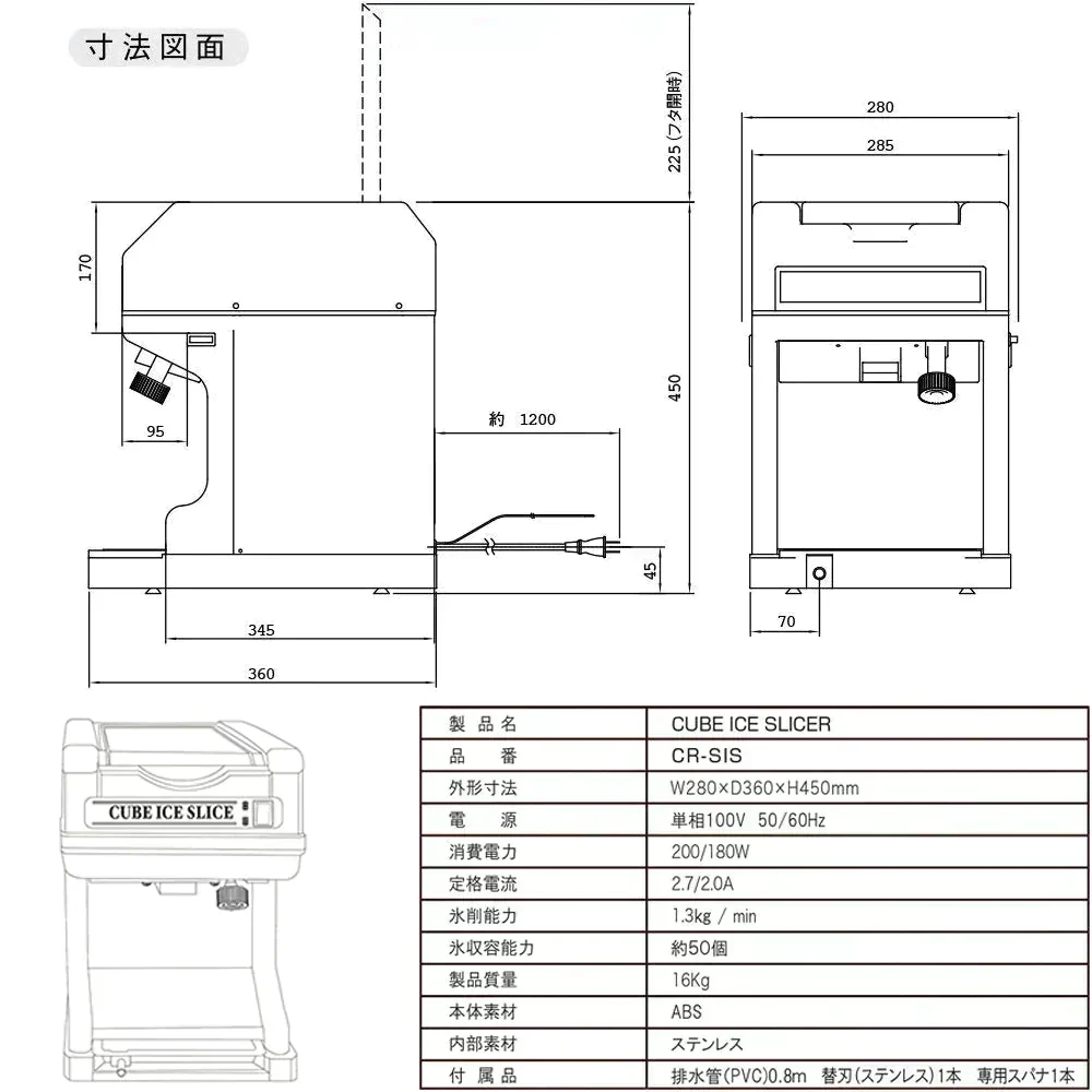 【営業日当日出荷】業務用電動かき氷機 キューブアイススライサー エコレイズ CR-SIS 3年保証 予備替え刃1枚付属