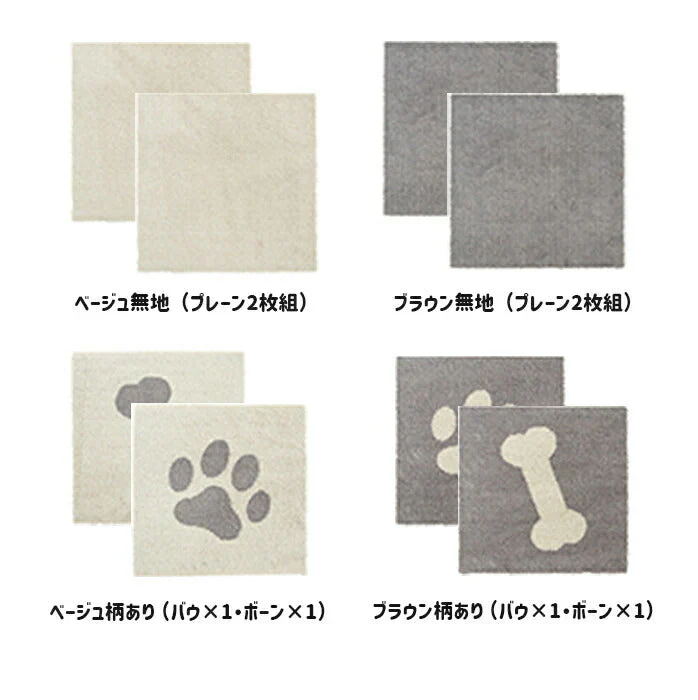 【ブラウン柄あり】ピタペトモ 45×45cm 2枚セット ペット マット カーペット 滑らない 日本製